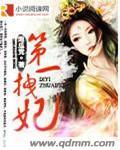 第一纨绔世子妃